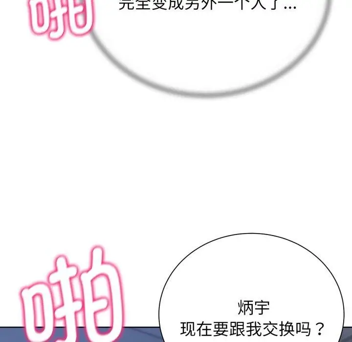 漫画《危险同学会》第55话第34张图