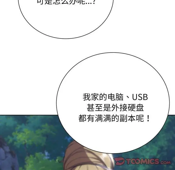 漫画《危险同学会》第56话第111张图