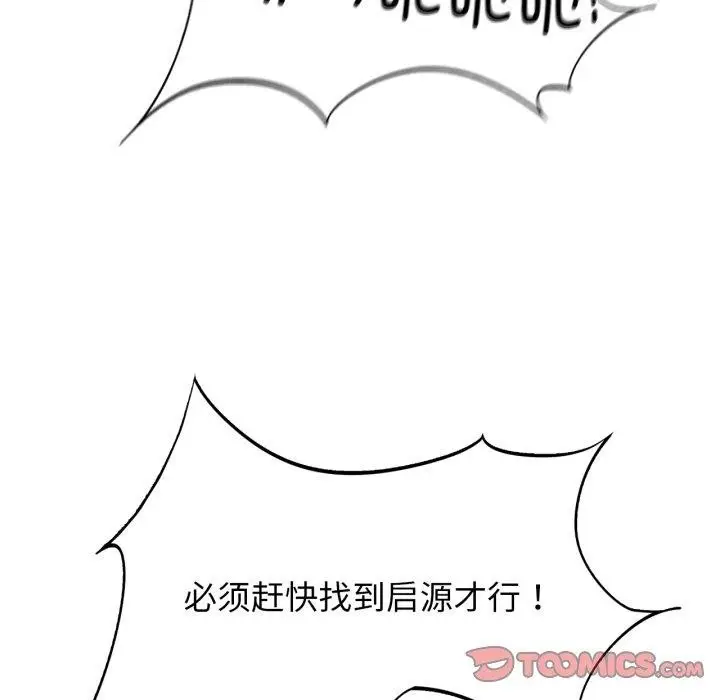 漫画《危险同学会》第56话第138张图