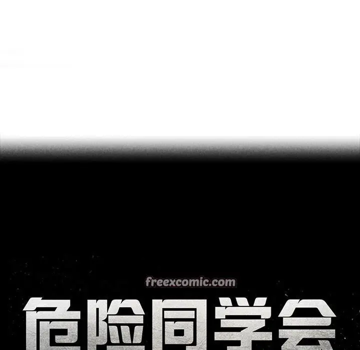 漫画《危险同学会》第56话第15张图