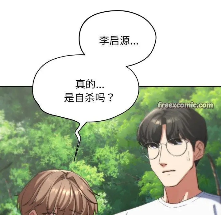 漫画《危险同学会》第56话第150张图