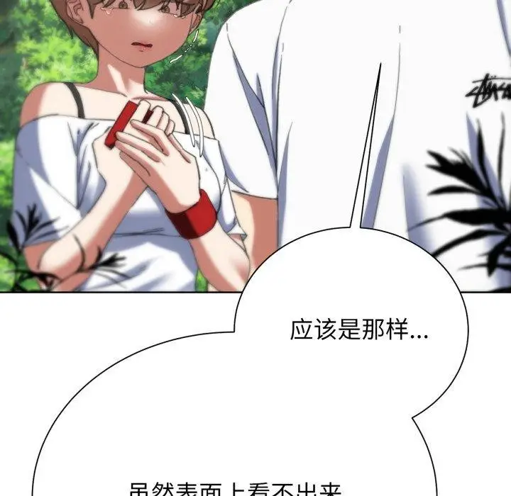 漫画《危险同学会》第56话第151张图
