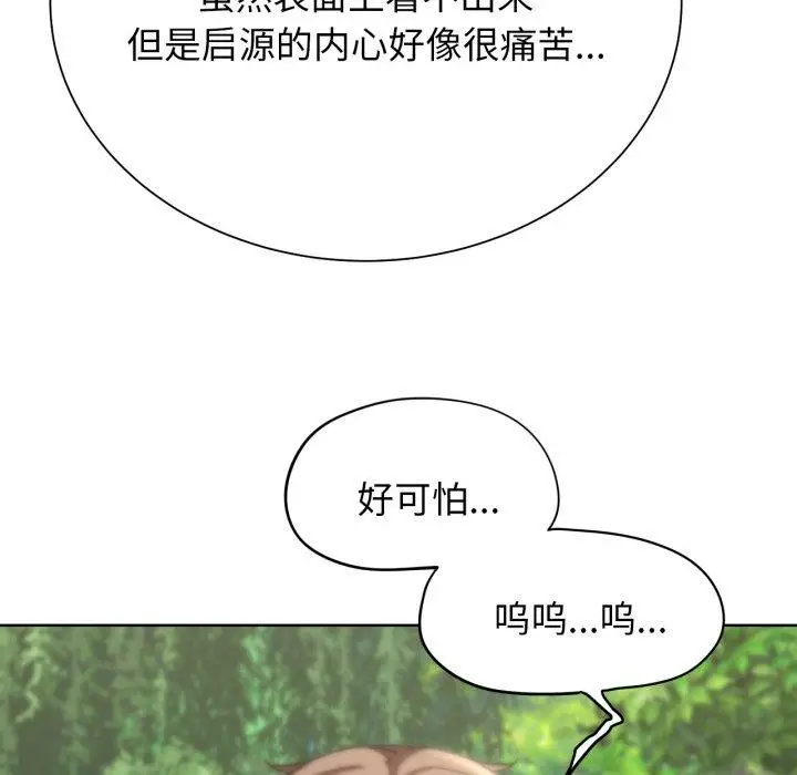 漫画《危险同学会》第56话第152张图
