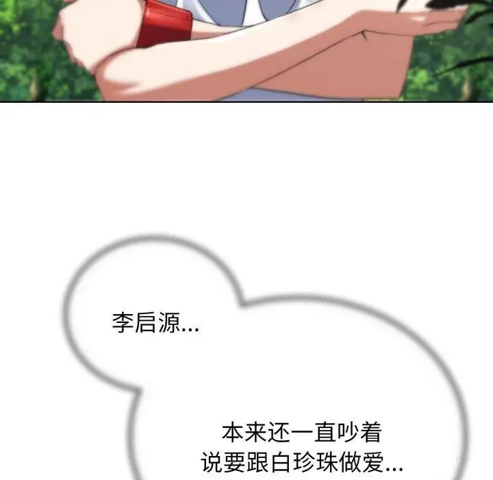 漫画《危险同学会》第56话第154张图