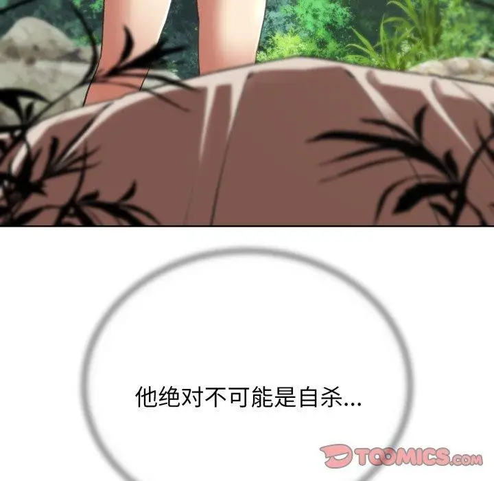 漫画《危险同学会》第56话第156张图