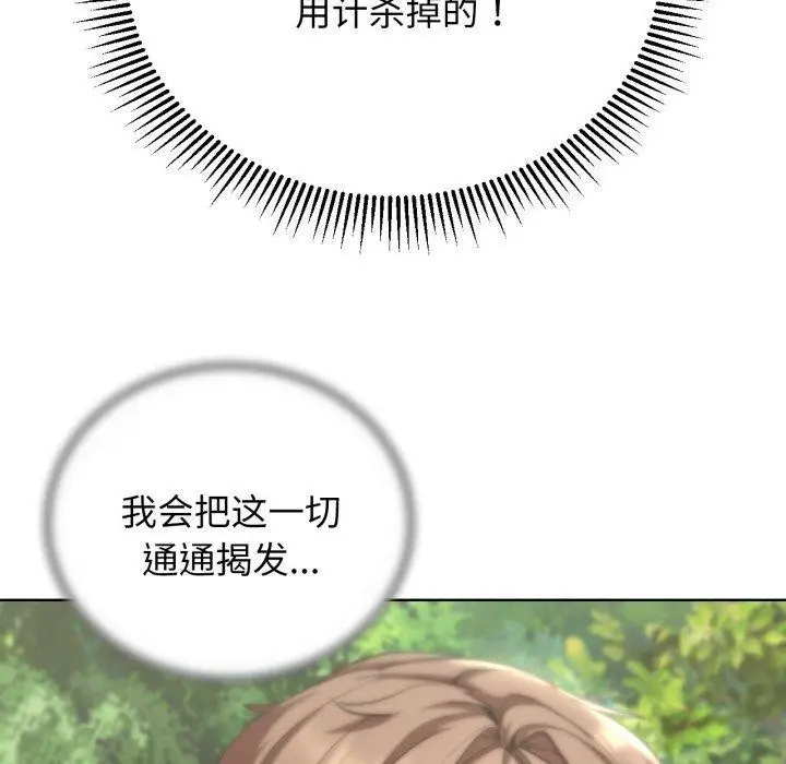 漫画《危险同学会》第56话第159张图