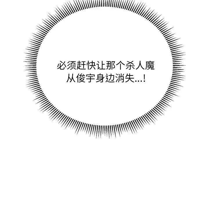 漫画《危险同学会》第56话第161张图