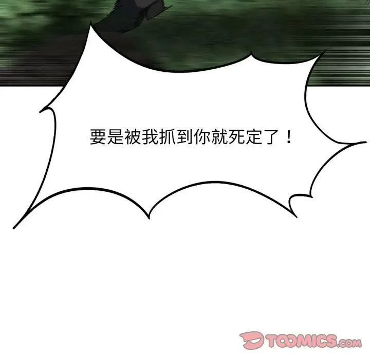 漫画《危险同学会》第56话第174张图