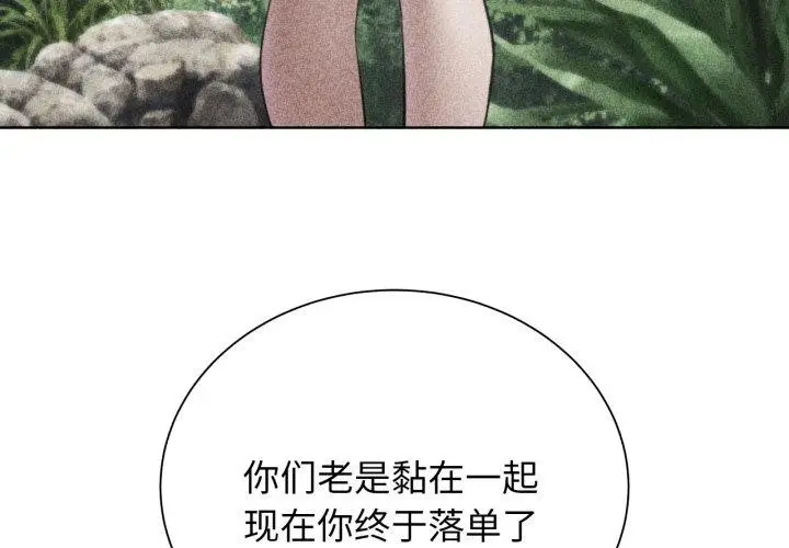 漫画《危险同学会》第56话第4张图