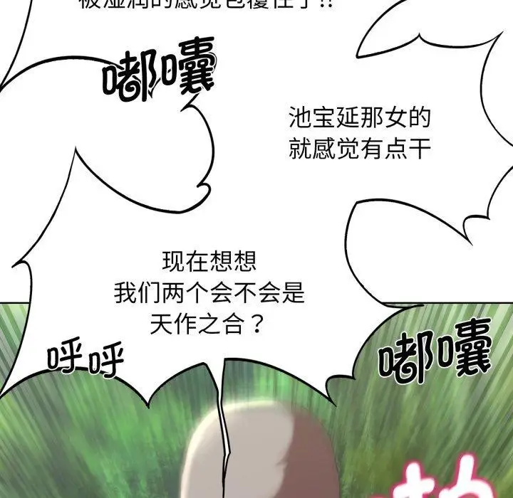 漫画《危险同学会》第56话第51张图