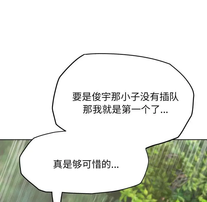 漫画《危险同学会》第56话第54张图