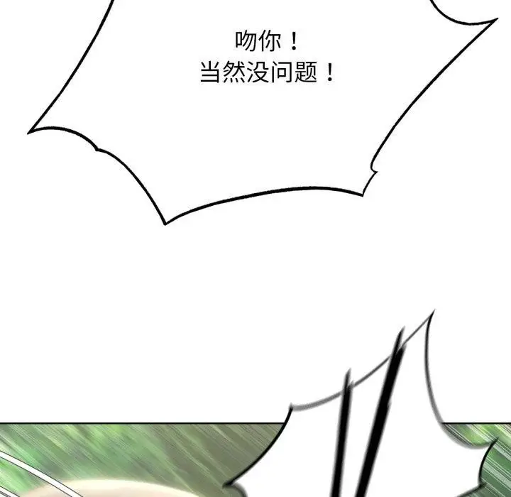 漫画《危险同学会》第56话第64张图