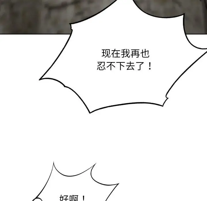 漫画《危险同学会》第56话第95张图