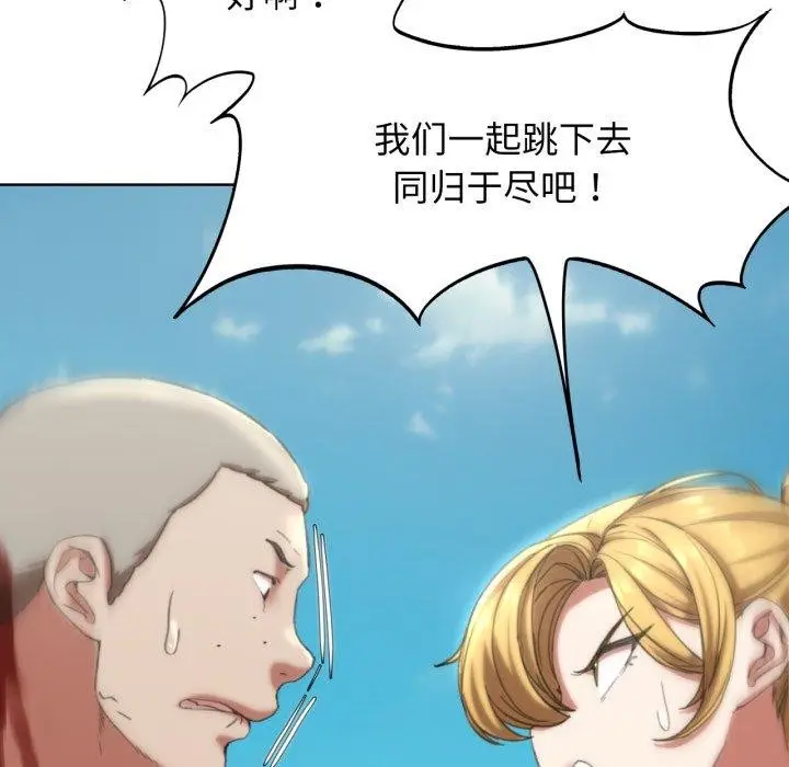 漫画《危险同学会》第56话第96张图