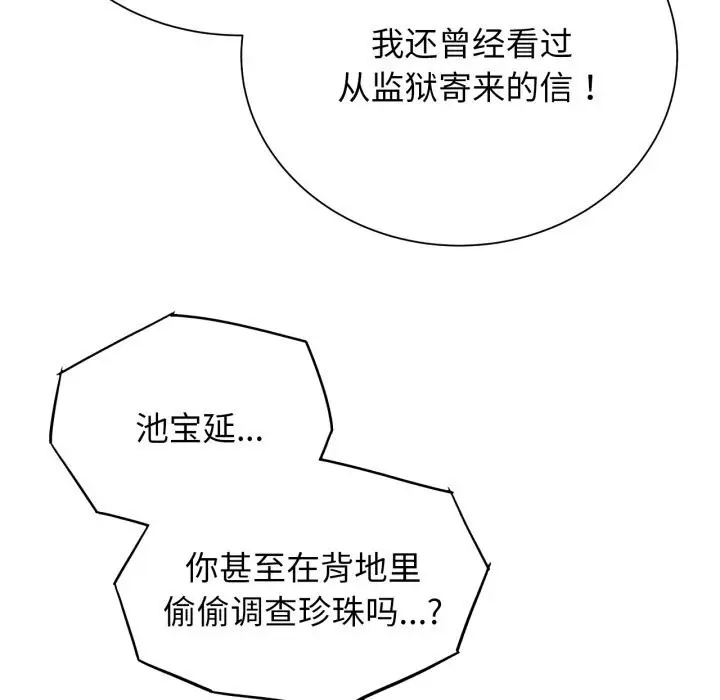 漫画《危险同学会》第57话第102张图