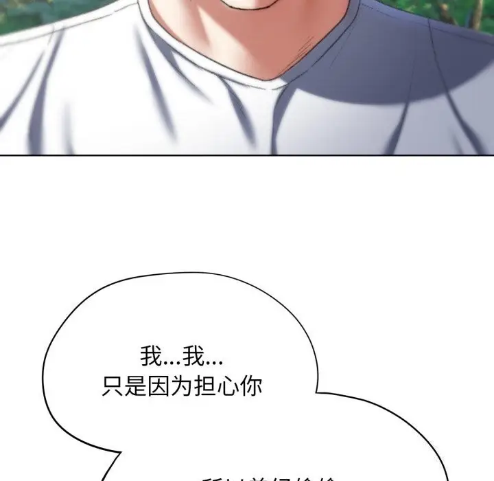 漫画《危险同学会》第57话第104张图