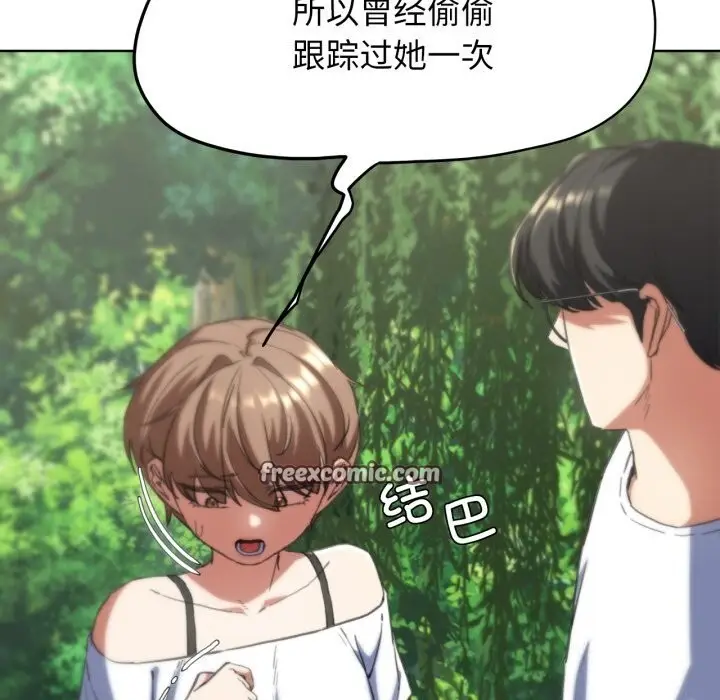 漫画《危险同学会》第57话第105张图