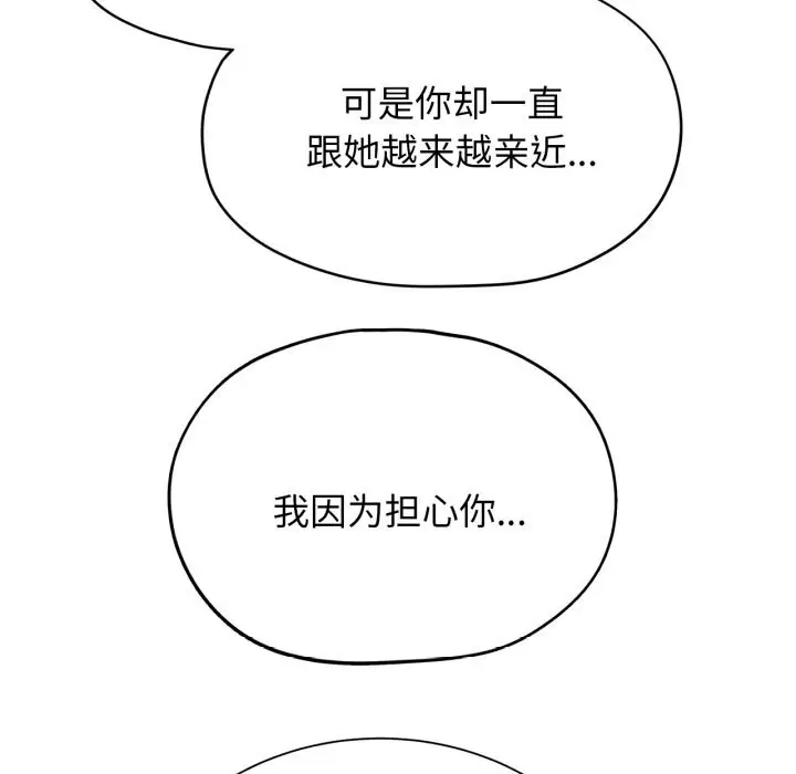 漫画《危险同学会》第57话第107张图