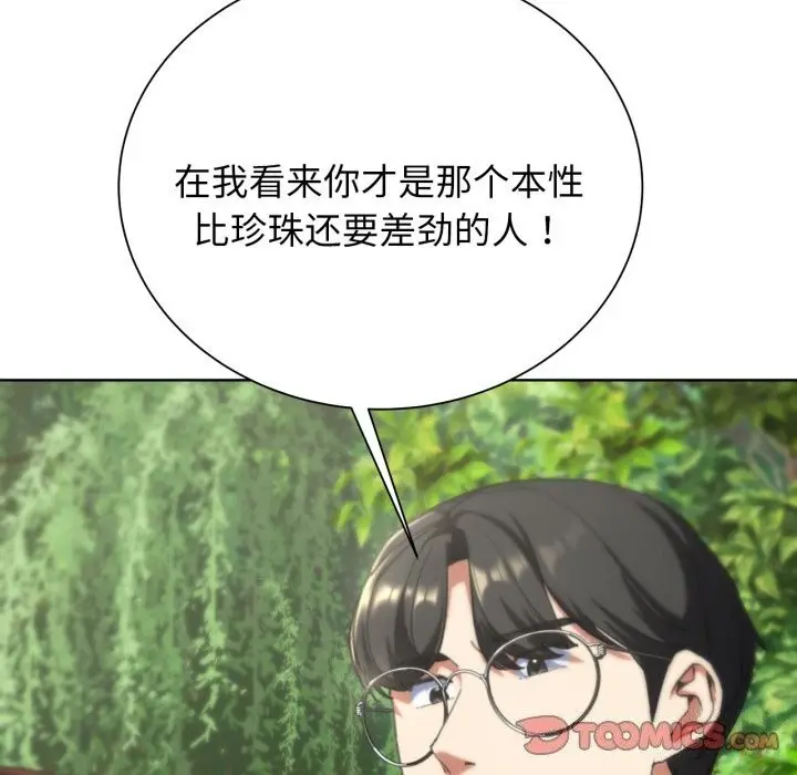 漫画《危险同学会》第57话第108张图