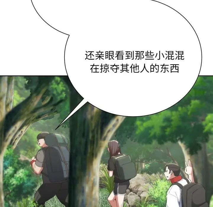 漫画《危险同学会》第57话第131张图