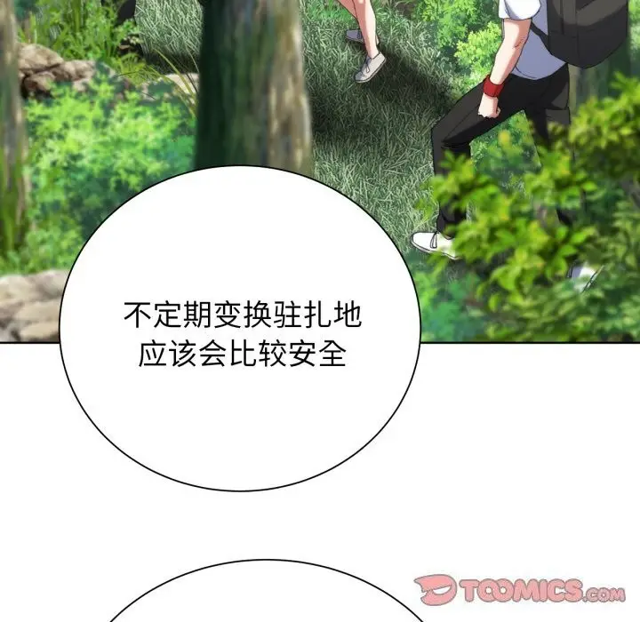 漫画《危险同学会》第57话第132张图