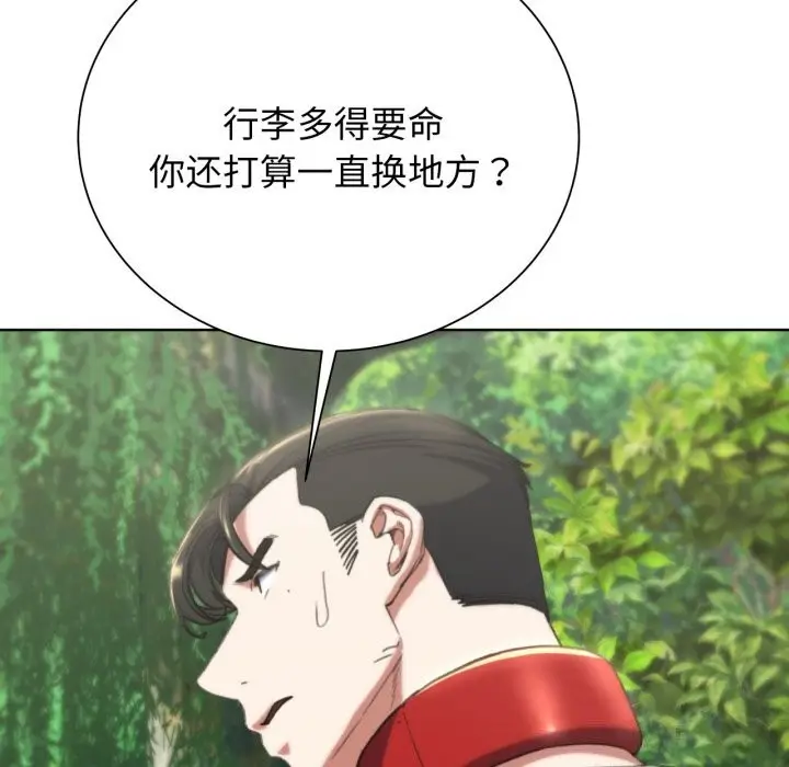 漫画《危险同学会》第57话第133张图