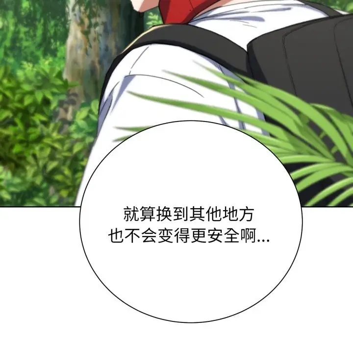 漫画《危险同学会》第57话第134张图