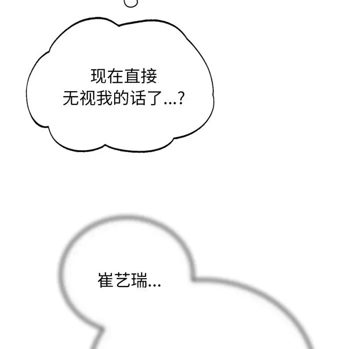 漫画《危险同学会》第57话第137张图