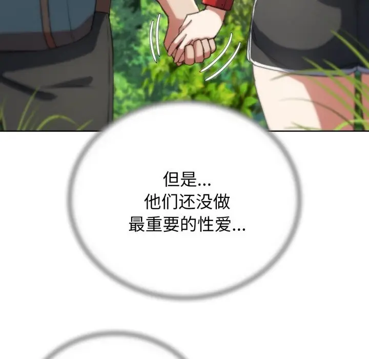 漫画《危险同学会》第57话第139张图