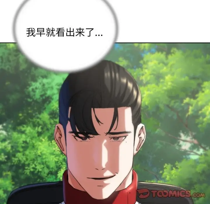 漫画《危险同学会》第57话第140张图