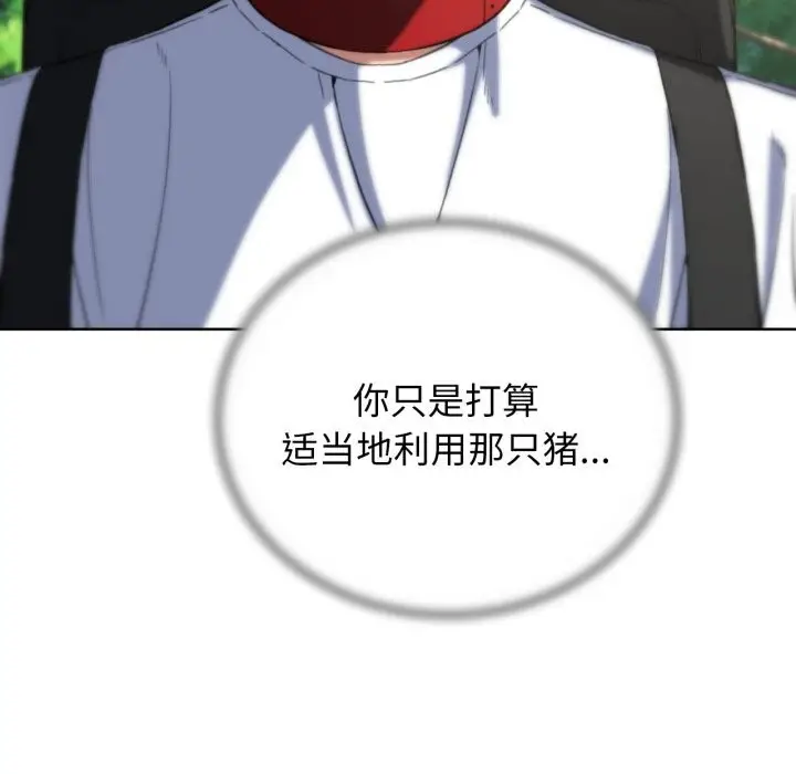 漫画《危险同学会》第57话第141张图