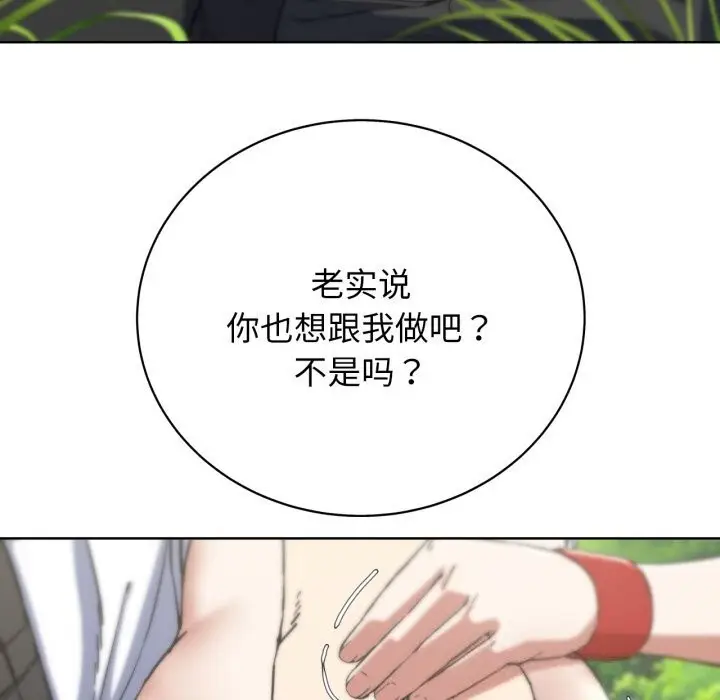 漫画《危险同学会》第57话第177张图