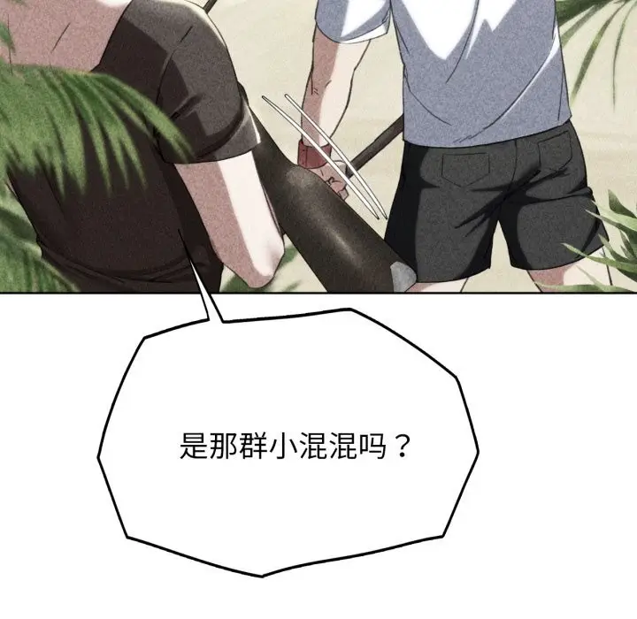 漫画《危险同学会》第57话第18张图