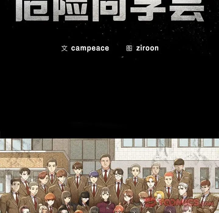 漫画《危险同学会》第57话第20张图