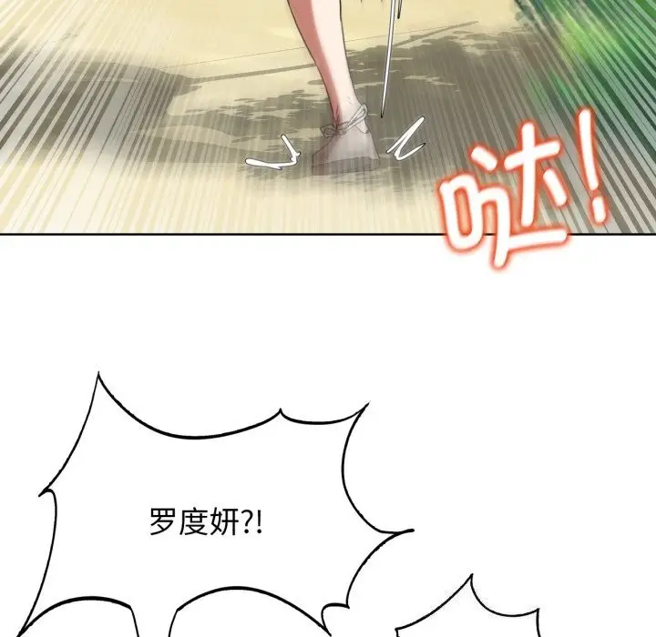 漫画《危险同学会》第57话第24张图
