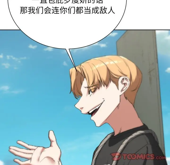 漫画《危险同学会》第57话第44张图