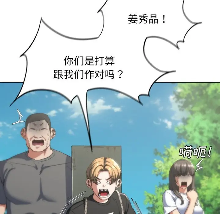 漫画《危险同学会》第57话第48张图