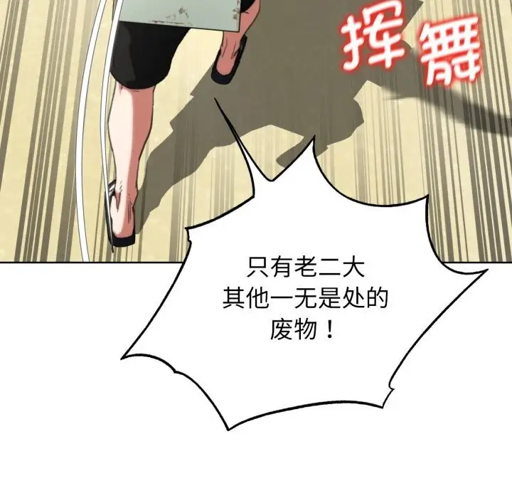 漫画《危险同学会》第57话第62张图