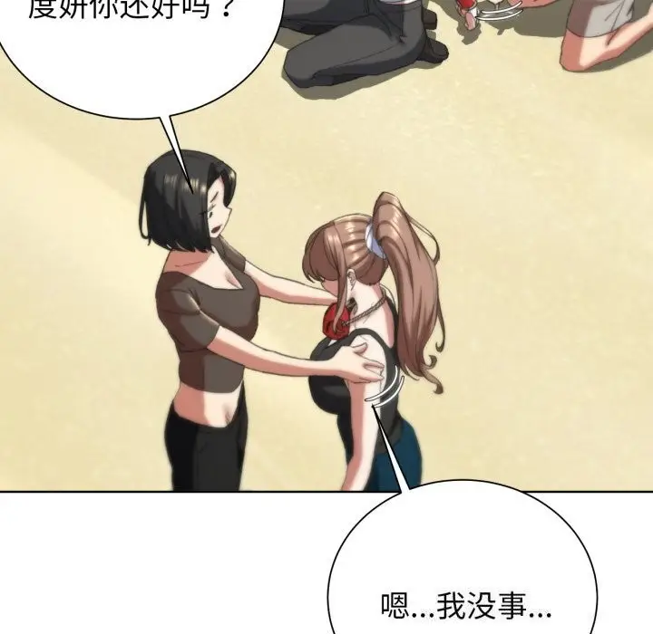 漫画《危险同学会》第57话第69张图