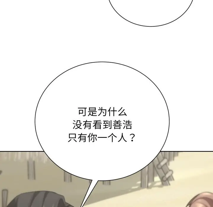 漫画《危险同学会》第57话第70张图