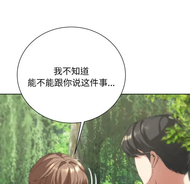 漫画《危险同学会》第57话第83张图