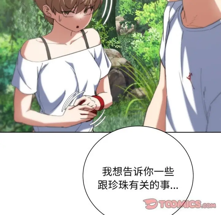 漫画《危险同学会》第57话第84张图