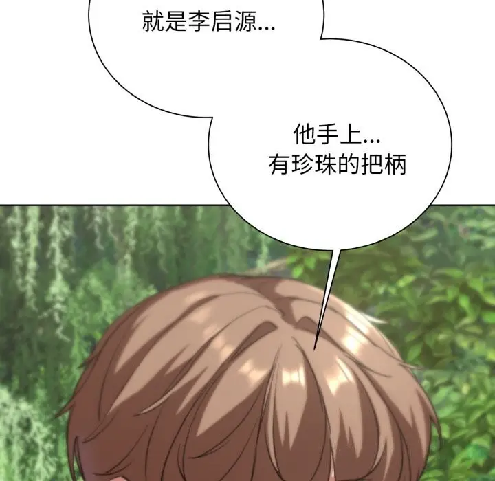 漫画《危险同学会》第57话第87张图
