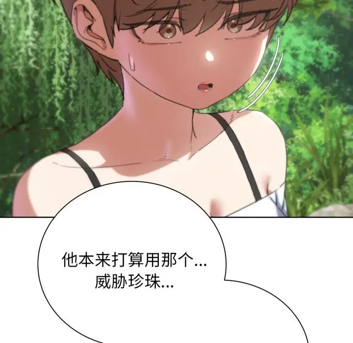 漫画《危险同学会》第57话第88张图
