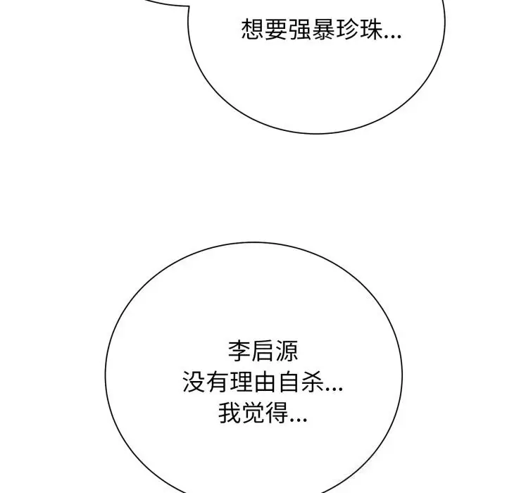 漫画《危险同学会》第57话第89张图