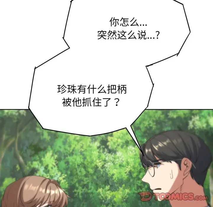 漫画《危险同学会》第57话第92张图