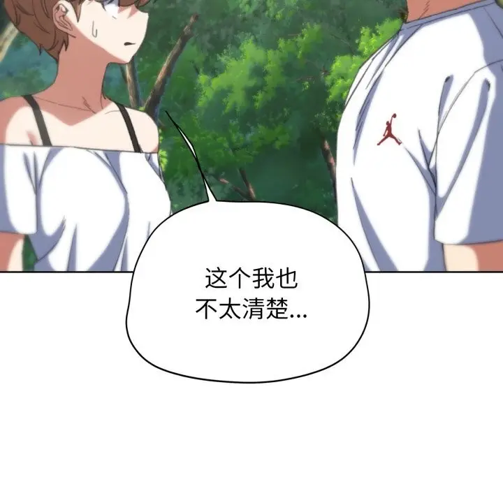漫画《危险同学会》第57话第93张图