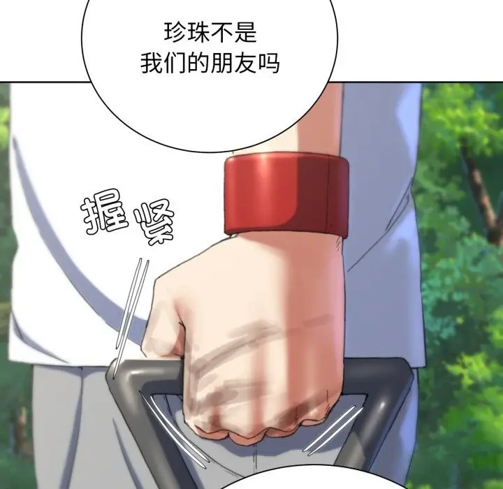 漫画《危险同学会》第57话第96张图
