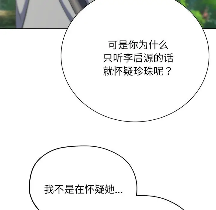 漫画《危险同学会》第57话第97张图