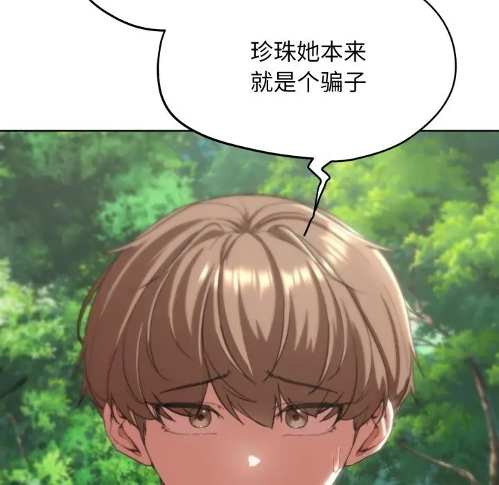 漫画《危险同学会》第57话第98张图